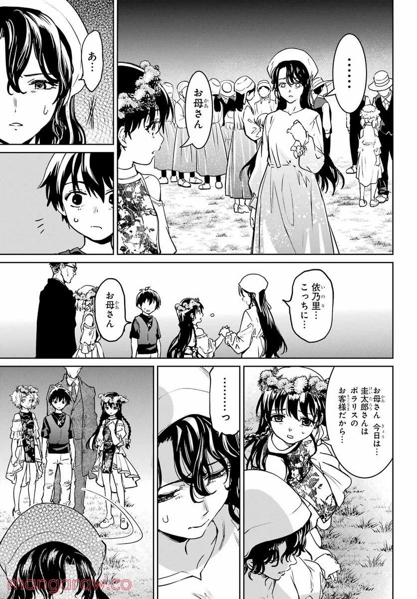 ひぐらしのなく頃に令 星渡し編 - 第6話 - Page 11