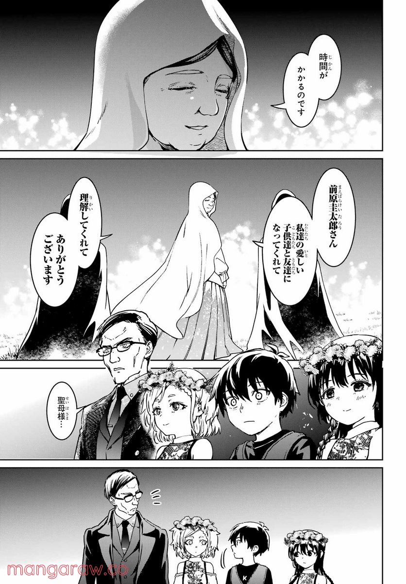 ひぐらしのなく頃に令 星渡し編 - 第6話 - Page 13