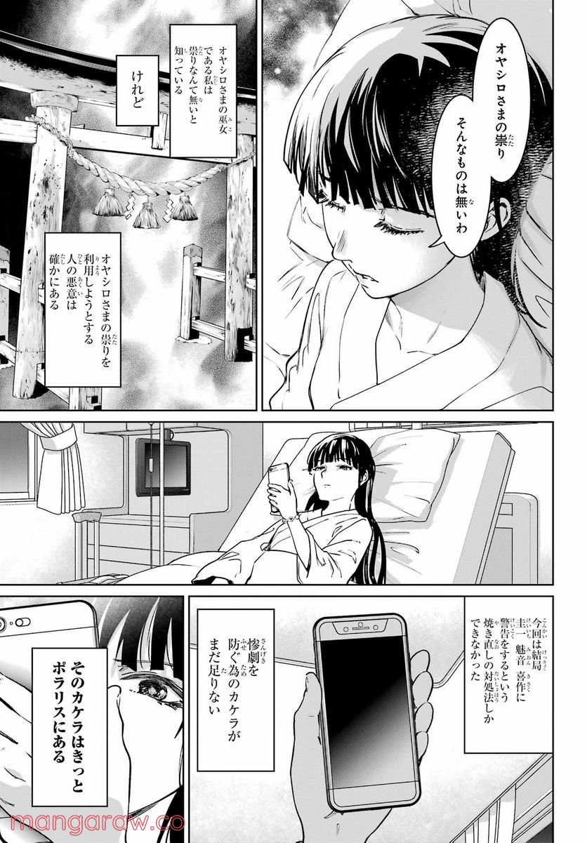 ひぐらしのなく頃に令 星渡し編 - 第6話 - Page 3