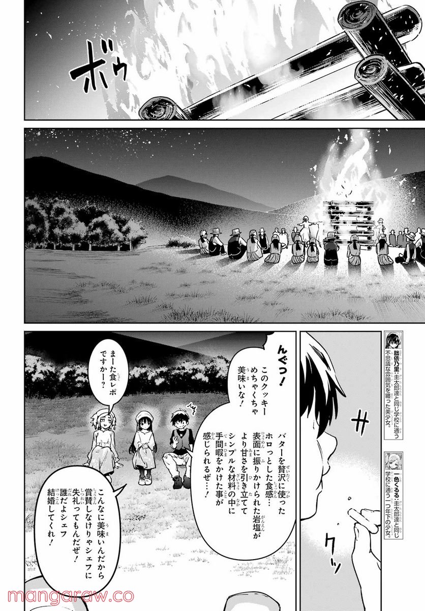 ひぐらしのなく頃に令 星渡し編 - 第6話 - Page 22