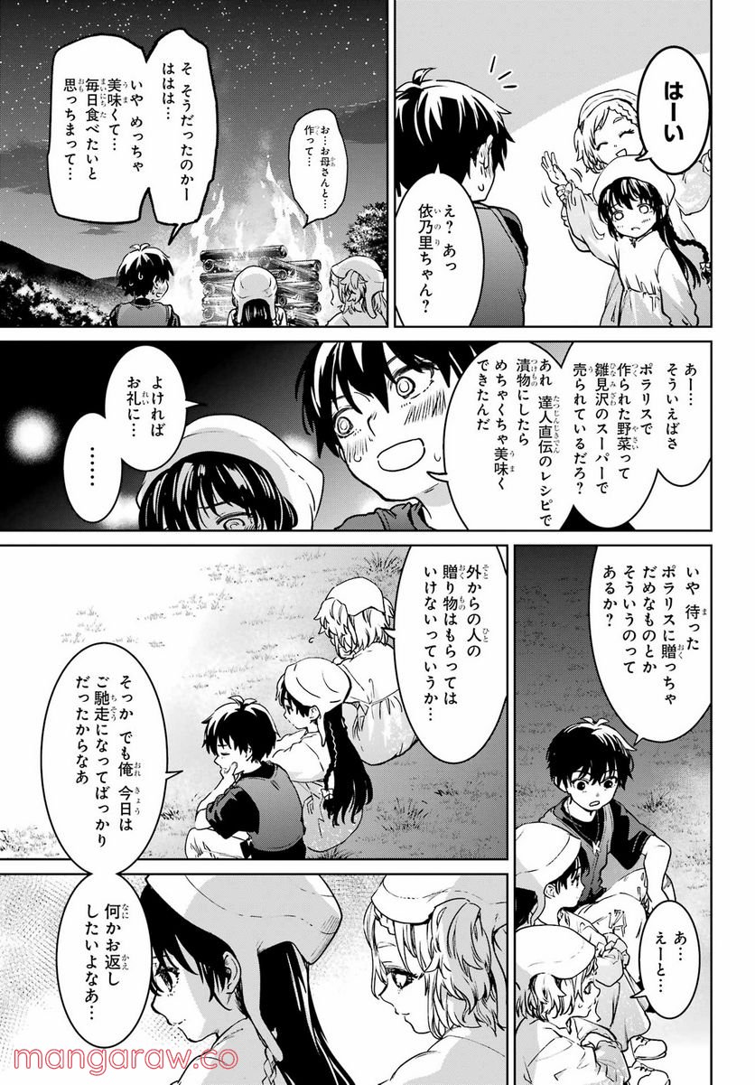 ひぐらしのなく頃に令 星渡し編 - 第6話 - Page 23