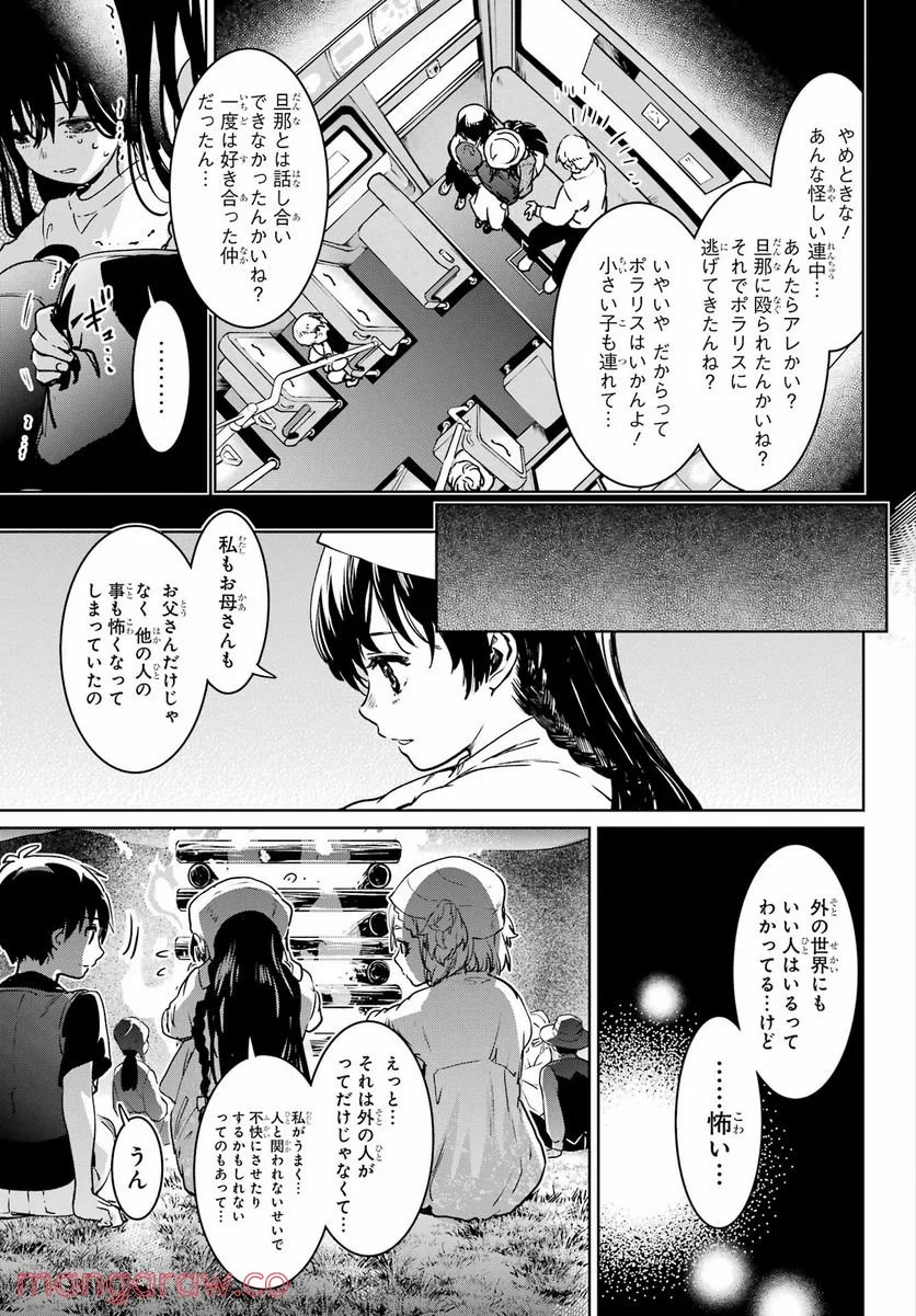 ひぐらしのなく頃に令 星渡し編 - 第6話 - Page 27