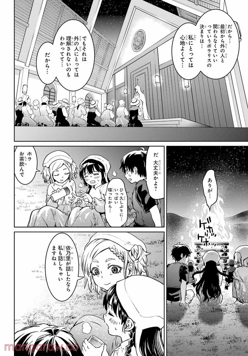 ひぐらしのなく頃に令 星渡し編 - 第6話 - Page 28