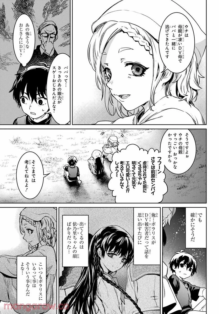 ひぐらしのなく頃に令 星渡し編 - 第6話 - Page 29