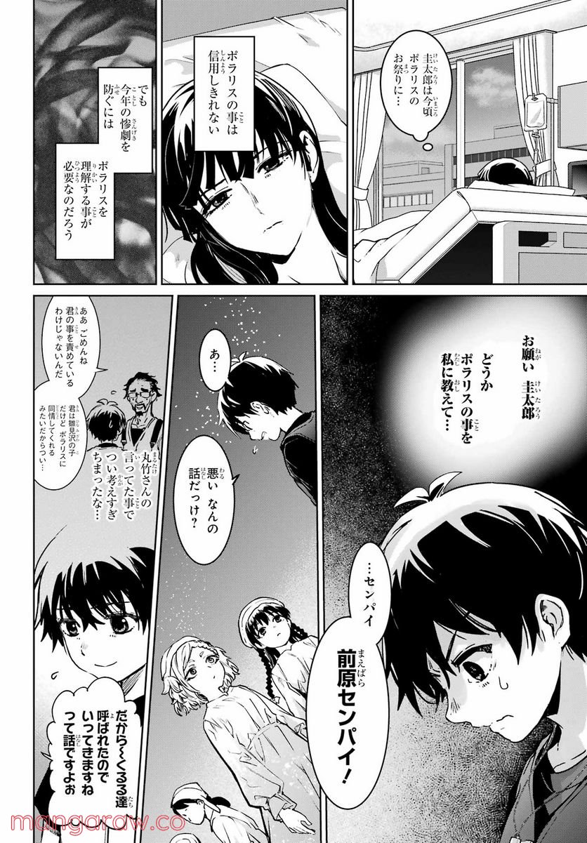 ひぐらしのなく頃に令 星渡し編 - 第6話 - Page 4