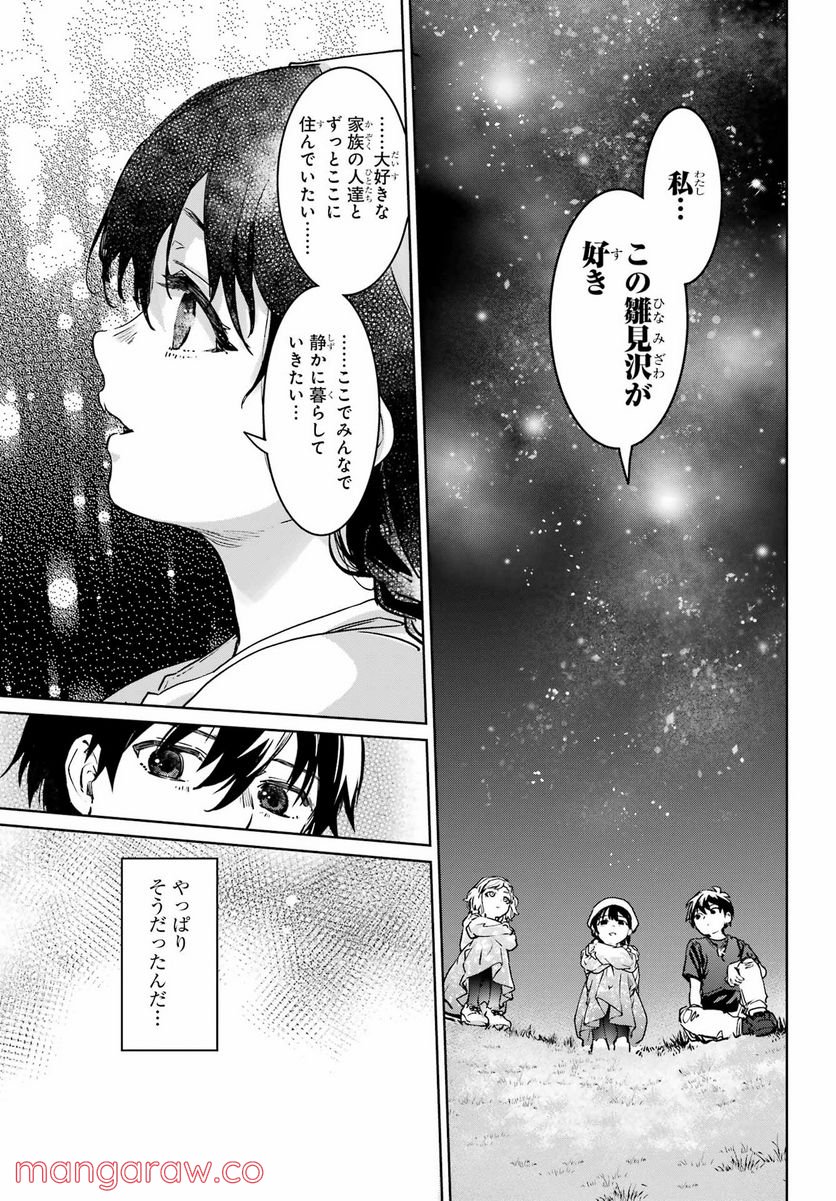 ひぐらしのなく頃に令 星渡し編 - 第6話 - Page 31