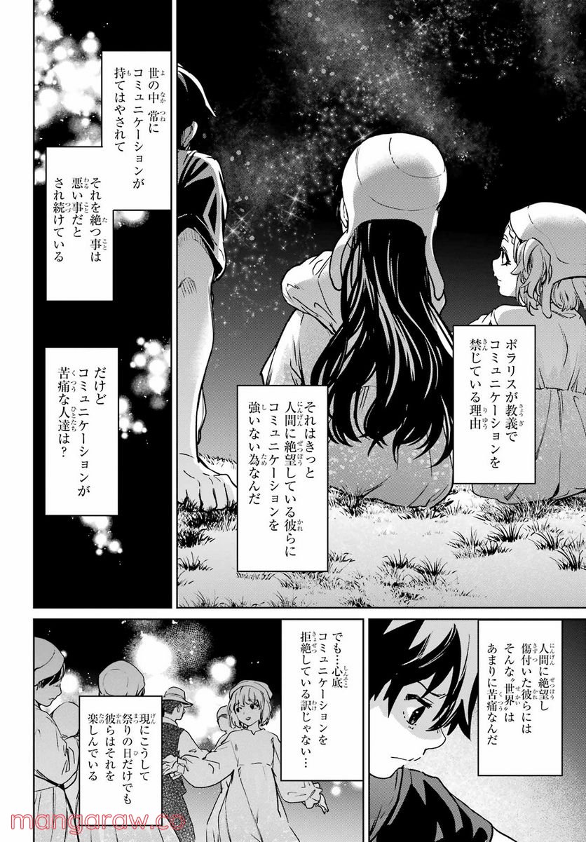 ひぐらしのなく頃に令 星渡し編 - 第6話 - Page 32