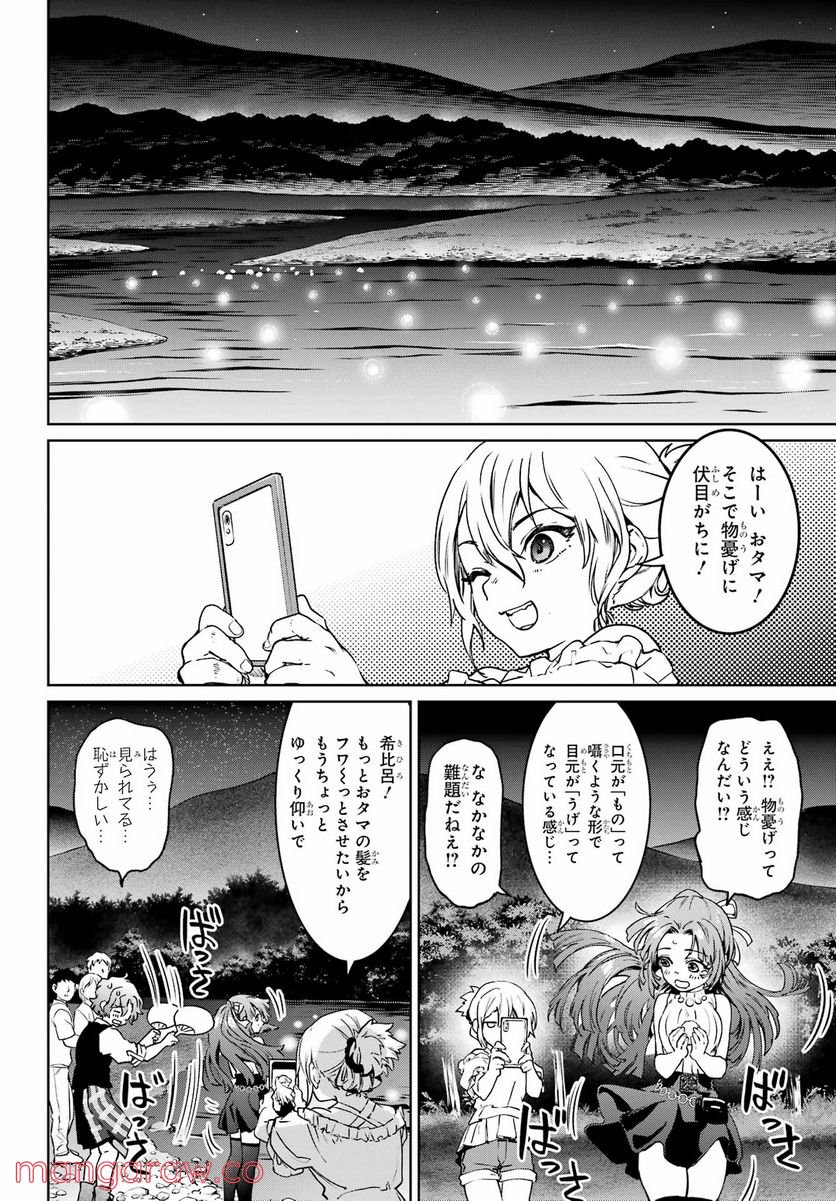 ひぐらしのなく頃に令 星渡し編 - 第6話 - Page 34