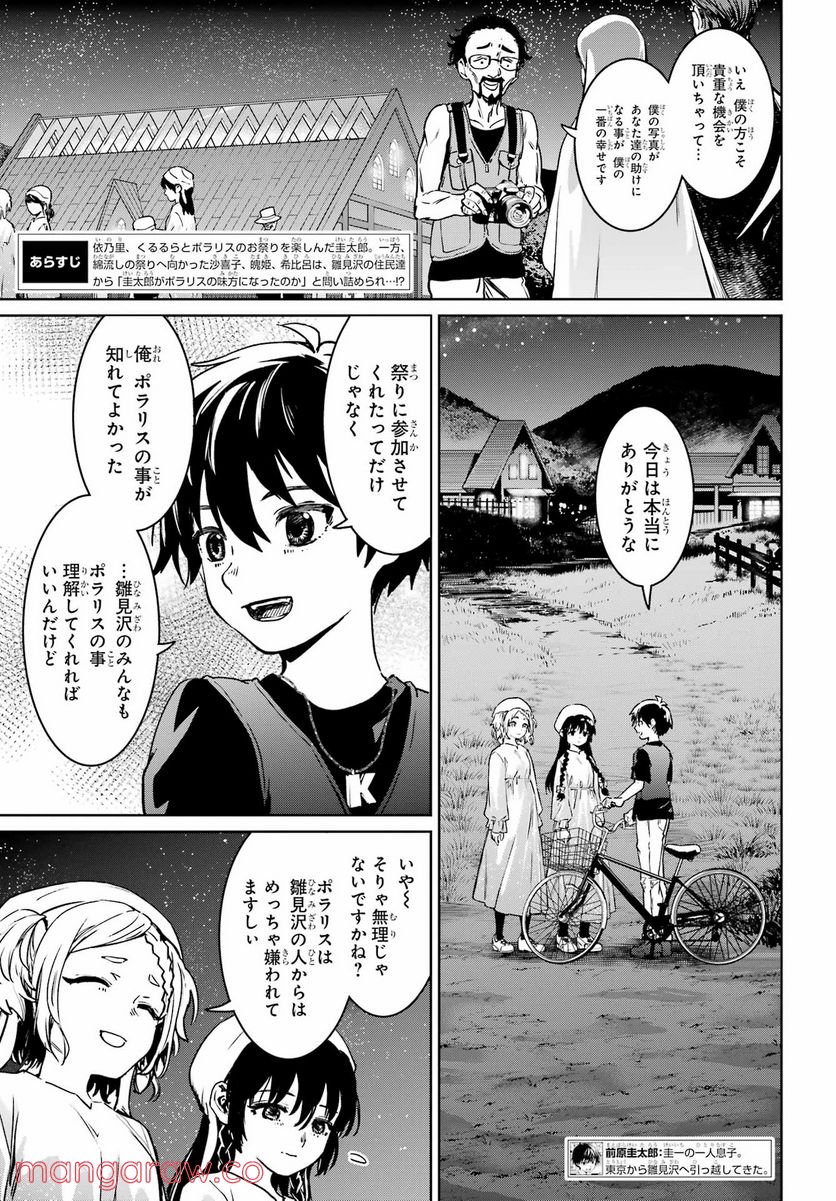 ひぐらしのなく頃に令 星渡し編 - 第7話 - Page 5