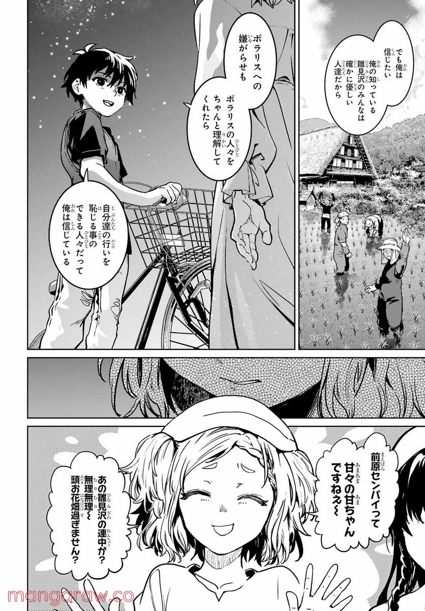 ひぐらしのなく頃に令 星渡し編 - 第7話 - Page 8