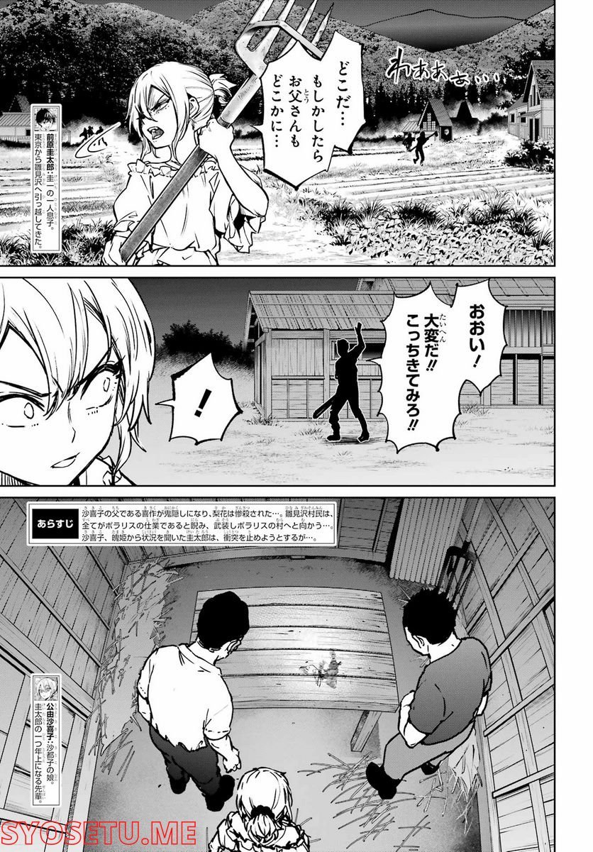 ひぐらしのなく頃に令 星渡し編 - 第9話 - Page 3