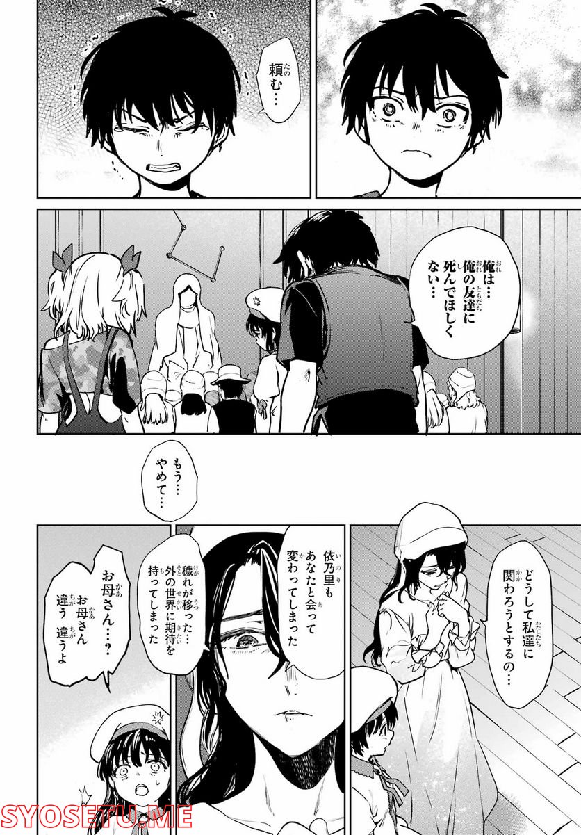 ひぐらしのなく頃に令 星渡し編 - 第9話 - Page 24