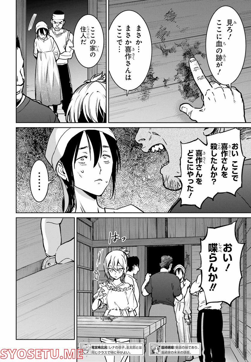 ひぐらしのなく頃に令 星渡し編 - 第9話 - Page 4