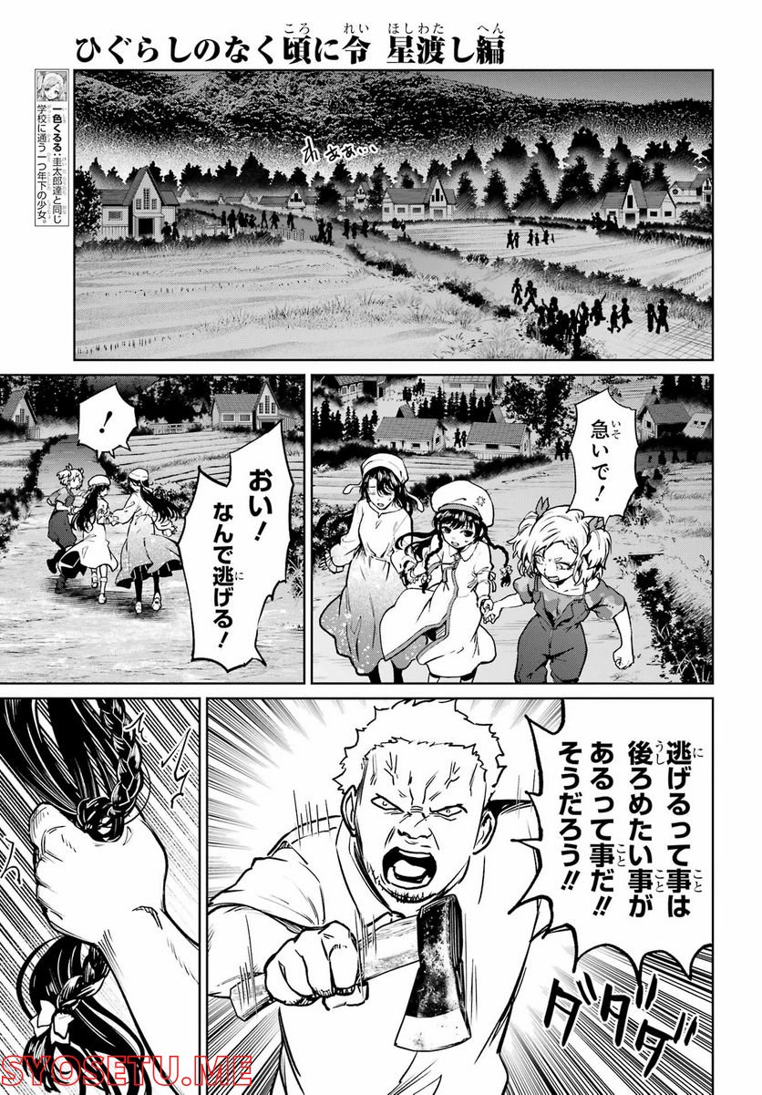 ひぐらしのなく頃に令 星渡し編 - 第9話 - Page 9