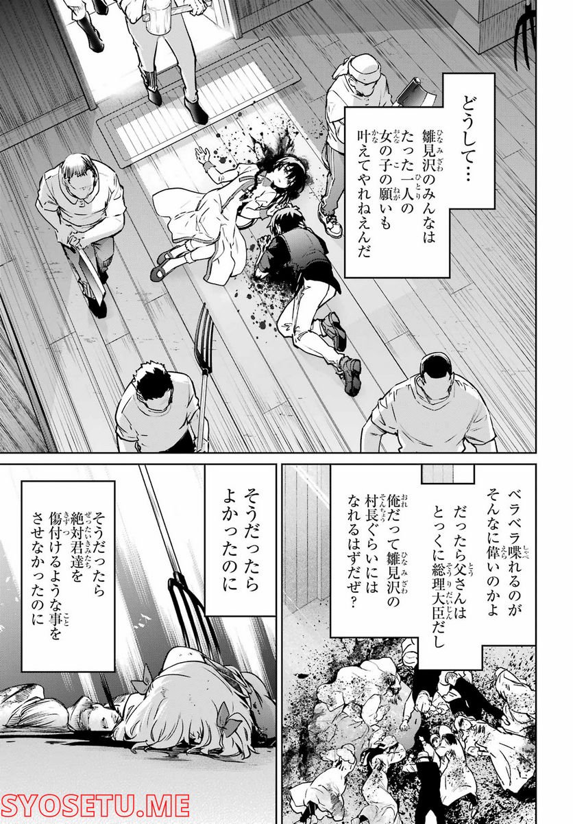 ひぐらしのなく頃に令 星渡し編 第10話 - Trang 11