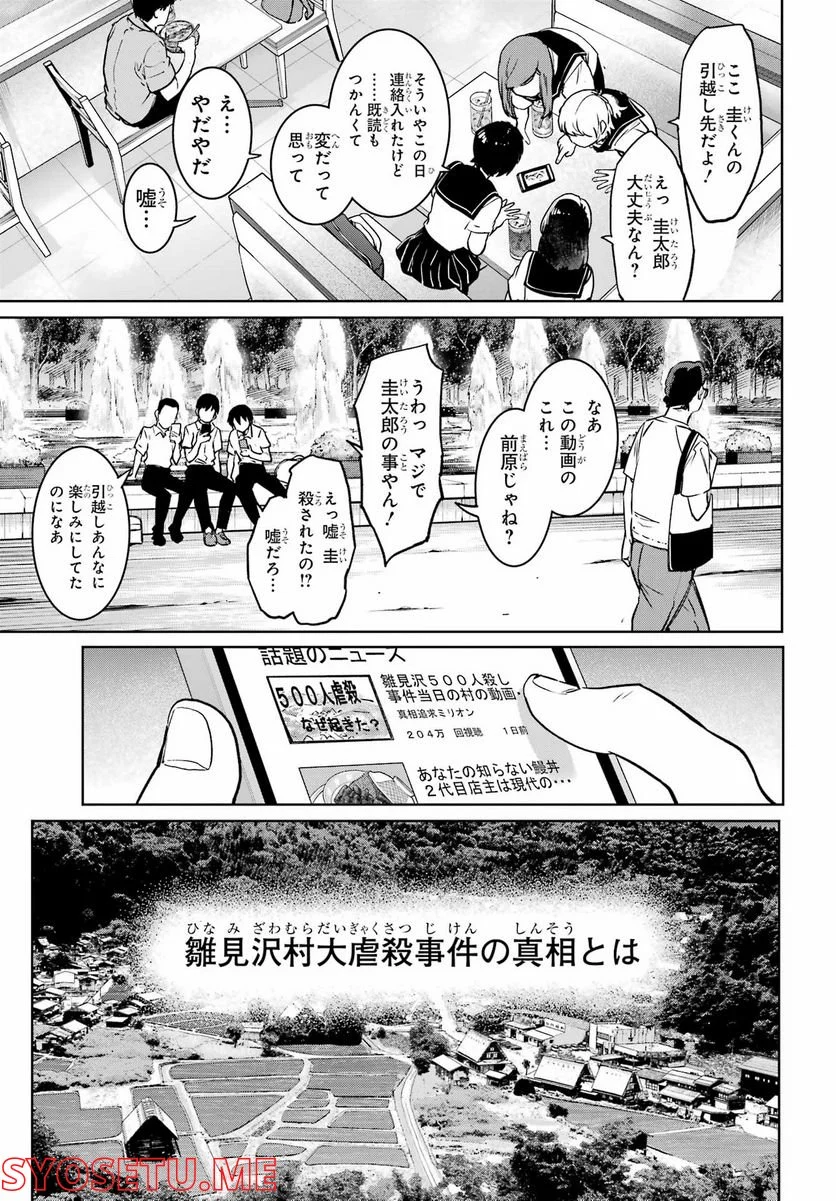 ひぐらしのなく頃に令 星渡し編 第10話 - Trang 20