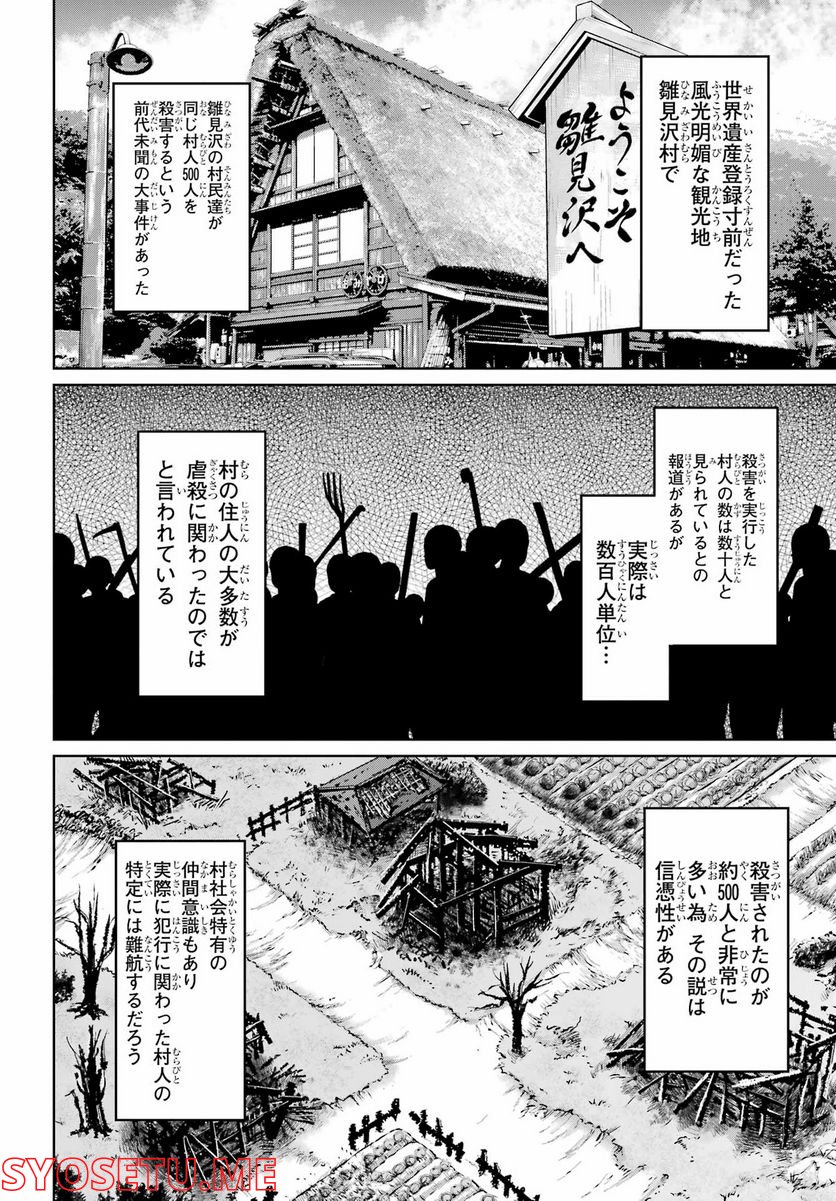 ひぐらしのなく頃に令 星渡し編 第10話 - Trang 21
