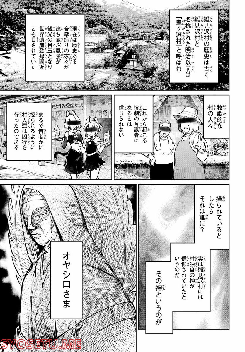 ひぐらしのなく頃に令 星渡し編 第10話 - Trang 22