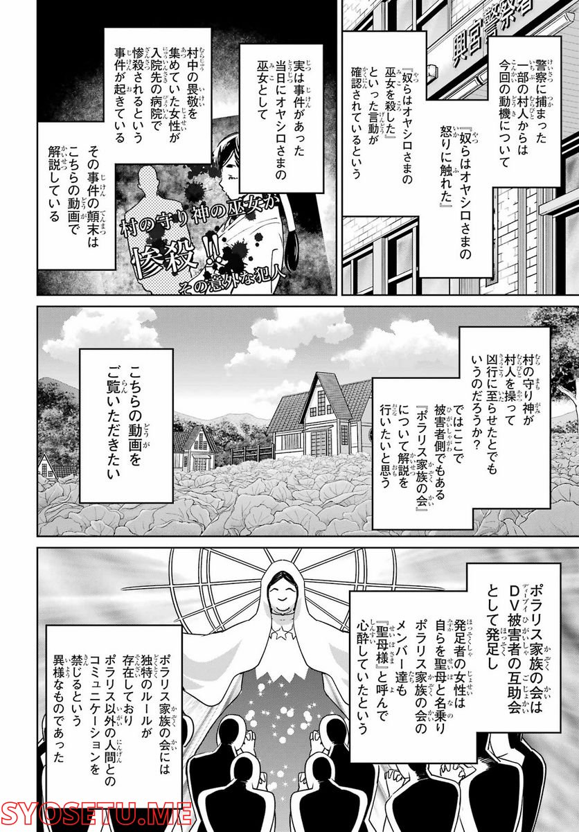 ひぐらしのなく頃に令 星渡し編 第10話 - Trang 23