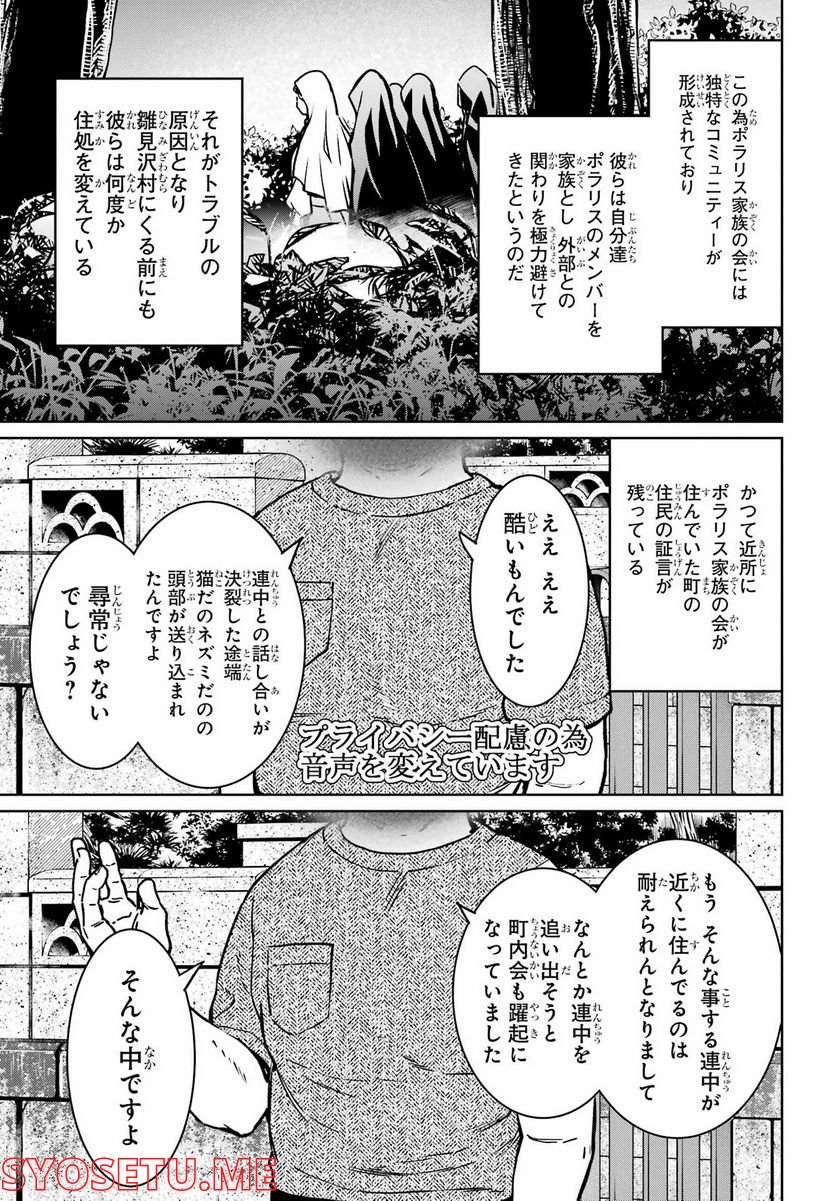 ひぐらしのなく頃に令 星渡し編 第10話 - Trang 24