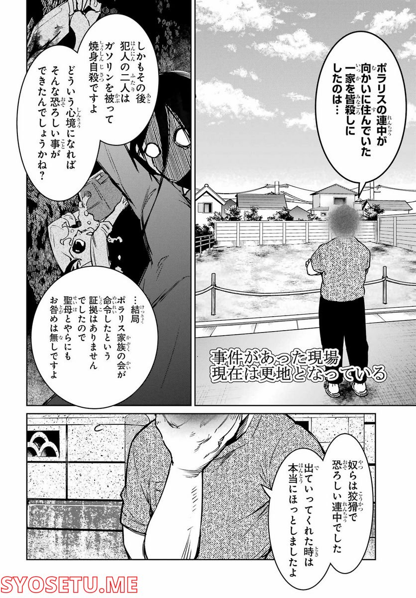 ひぐらしのなく頃に令 星渡し編 第10話 - Trang 25