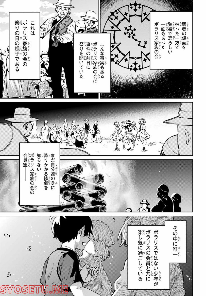 ひぐらしのなく頃に令 星渡し編 第10話 - Trang 26