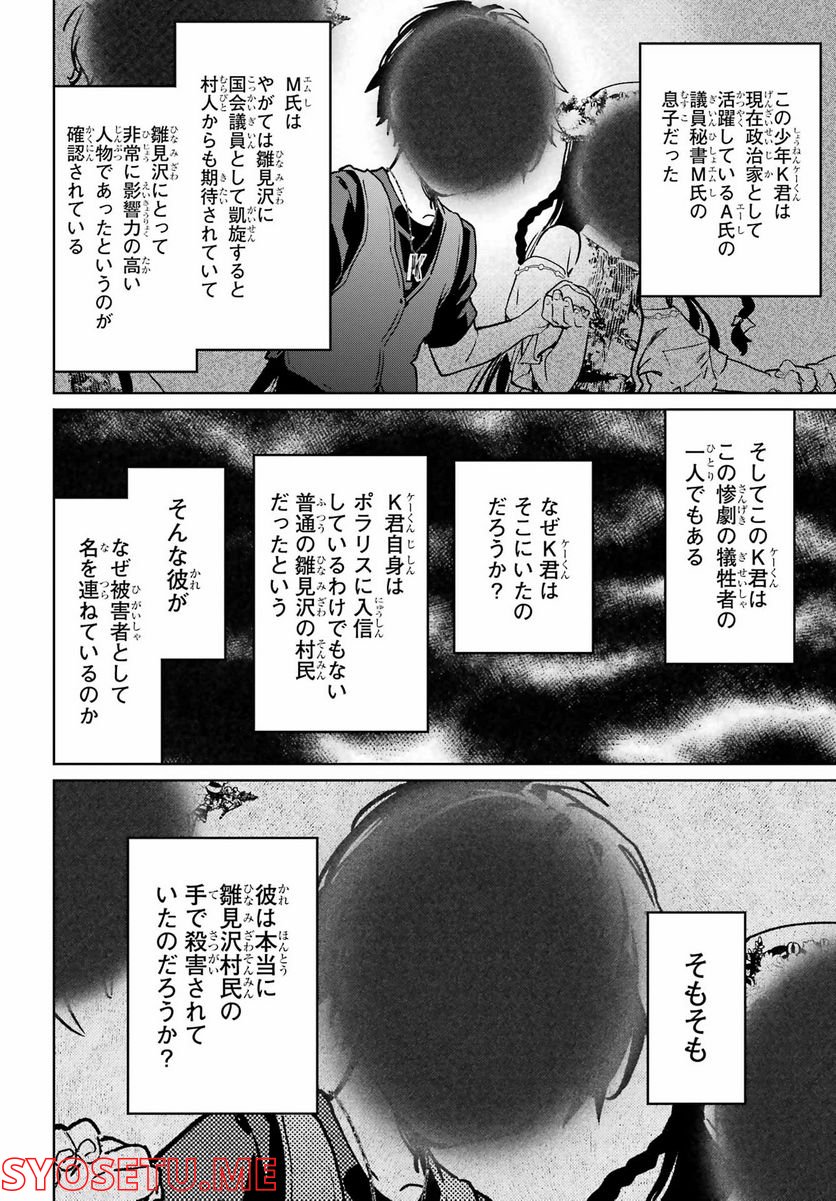 ひぐらしのなく頃に令 星渡し編 第10話 - Trang 27