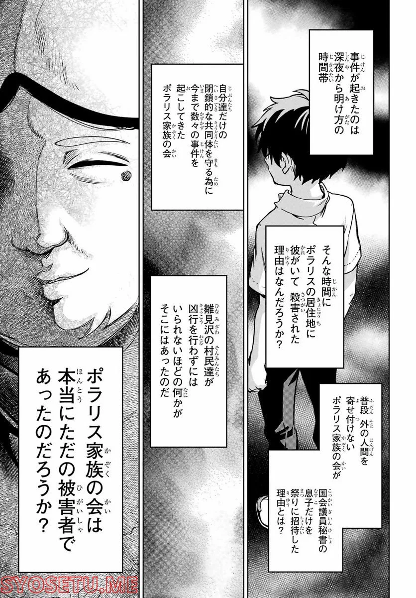 ひぐらしのなく頃に令 星渡し編 第10話 - Trang 28