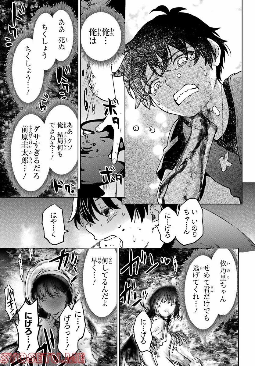 ひぐらしのなく頃に令 星渡し編 第10話 - Trang 5