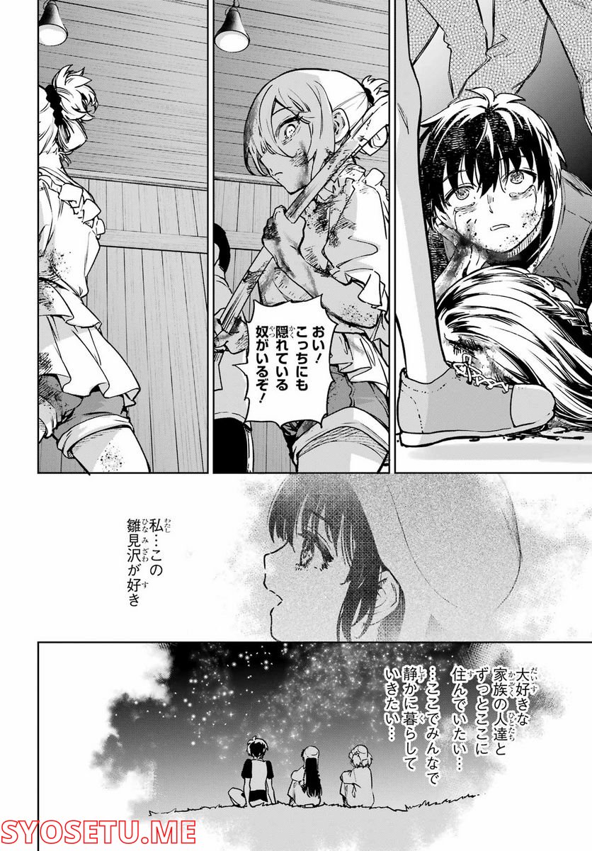 ひぐらしのなく頃に令 星渡し編 第10話 - Trang 10