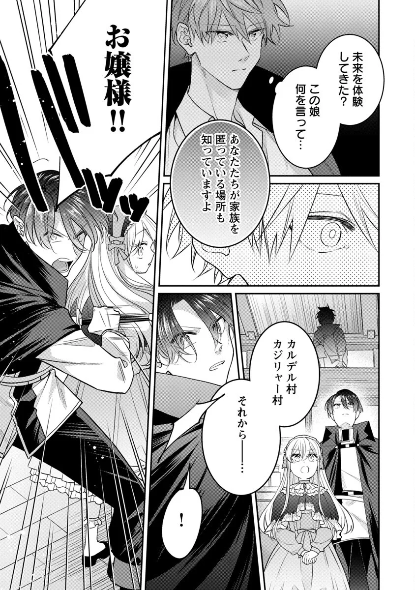 偽聖女と虐げられた公爵令嬢は二度目の人生は復讐に生きる - 第3話 - Page 11