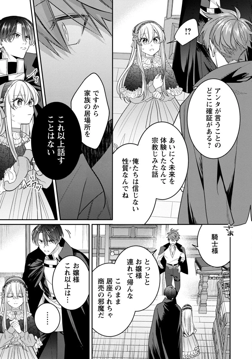 偽聖女と虐げられた公爵令嬢は二度目の人生は復讐に生きる - 第3話 - Page 15