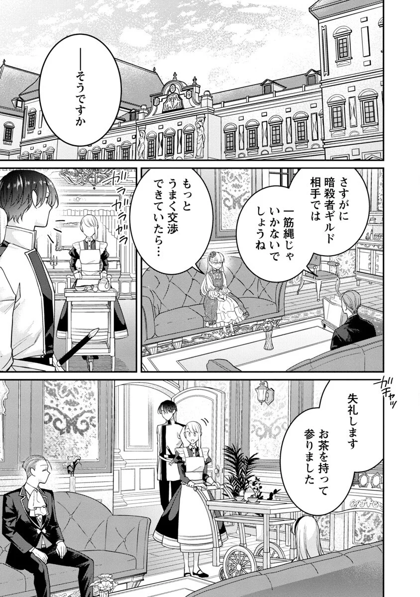 偽聖女と虐げられた公爵令嬢は二度目の人生は復讐に生きる - 第3話 - Page 17