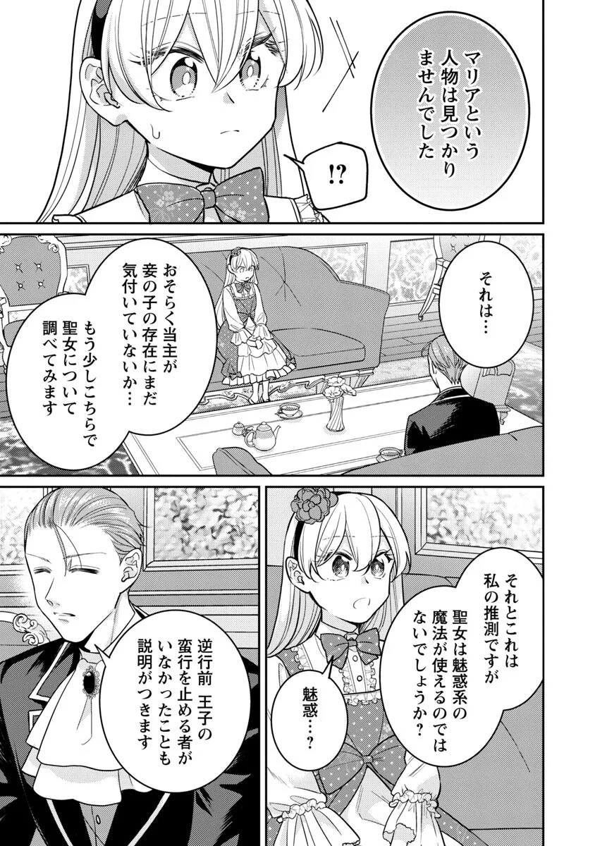 偽聖女と虐げられた公爵令嬢は二度目の人生は復讐に生きる - 第3話 - Page 19