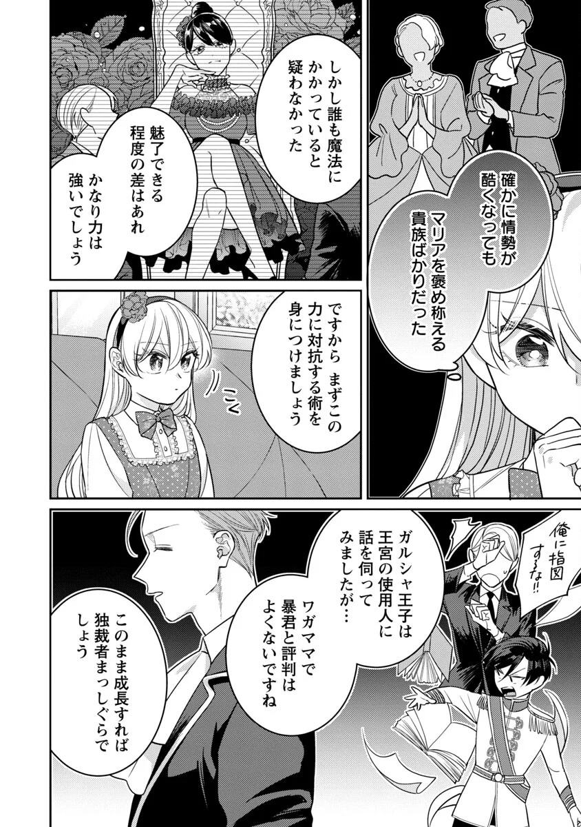 偽聖女と虐げられた公爵令嬢は二度目の人生は復讐に生きる - 第3話 - Page 20