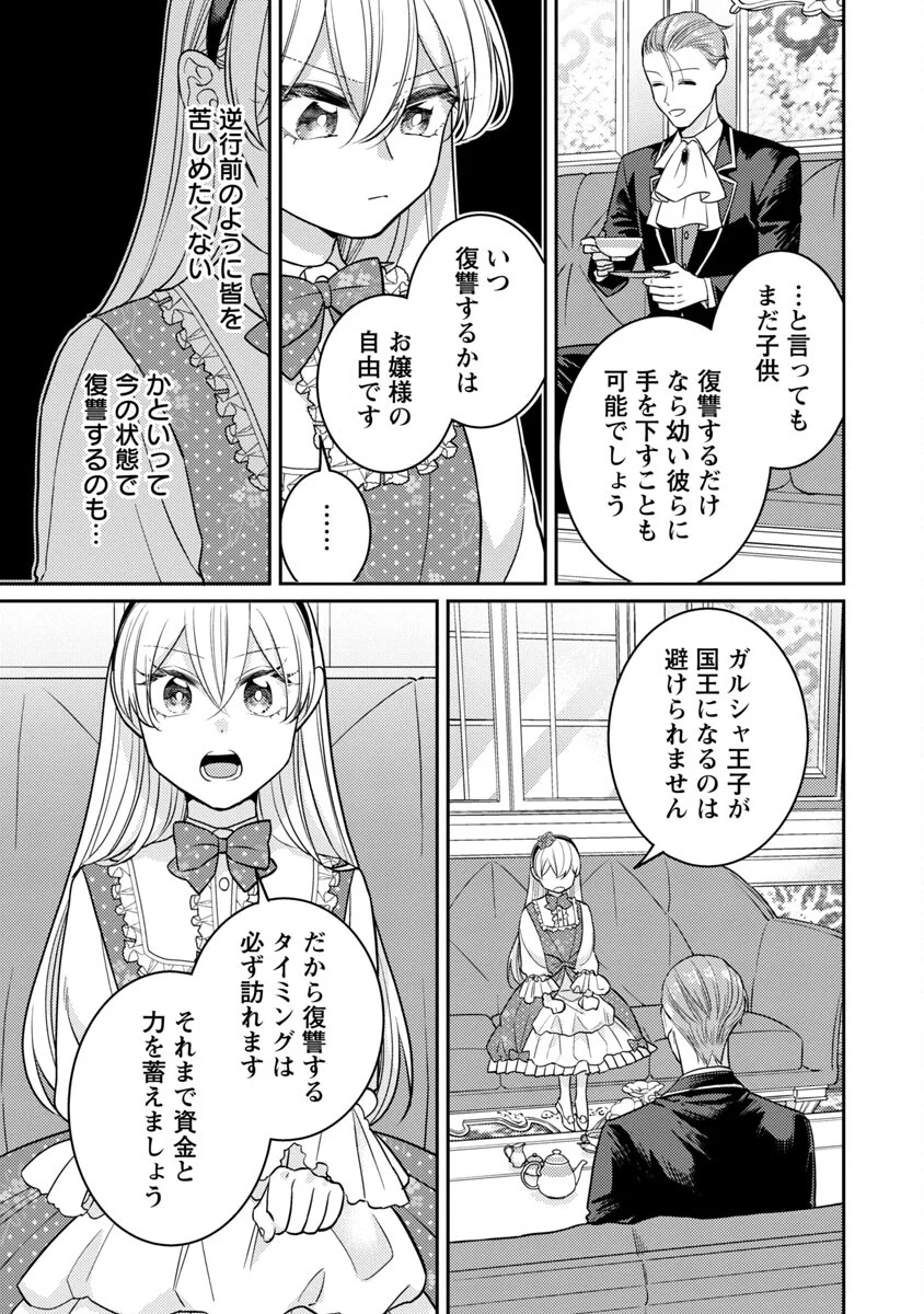 偽聖女と虐げられた公爵令嬢は二度目の人生は復讐に生きる - 第3話 - Page 21