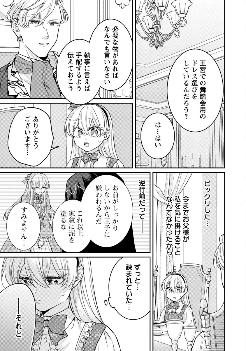 偽聖女と虐げられた公爵令嬢は二度目の人生は復讐に生きる - 第3話 - Page 25