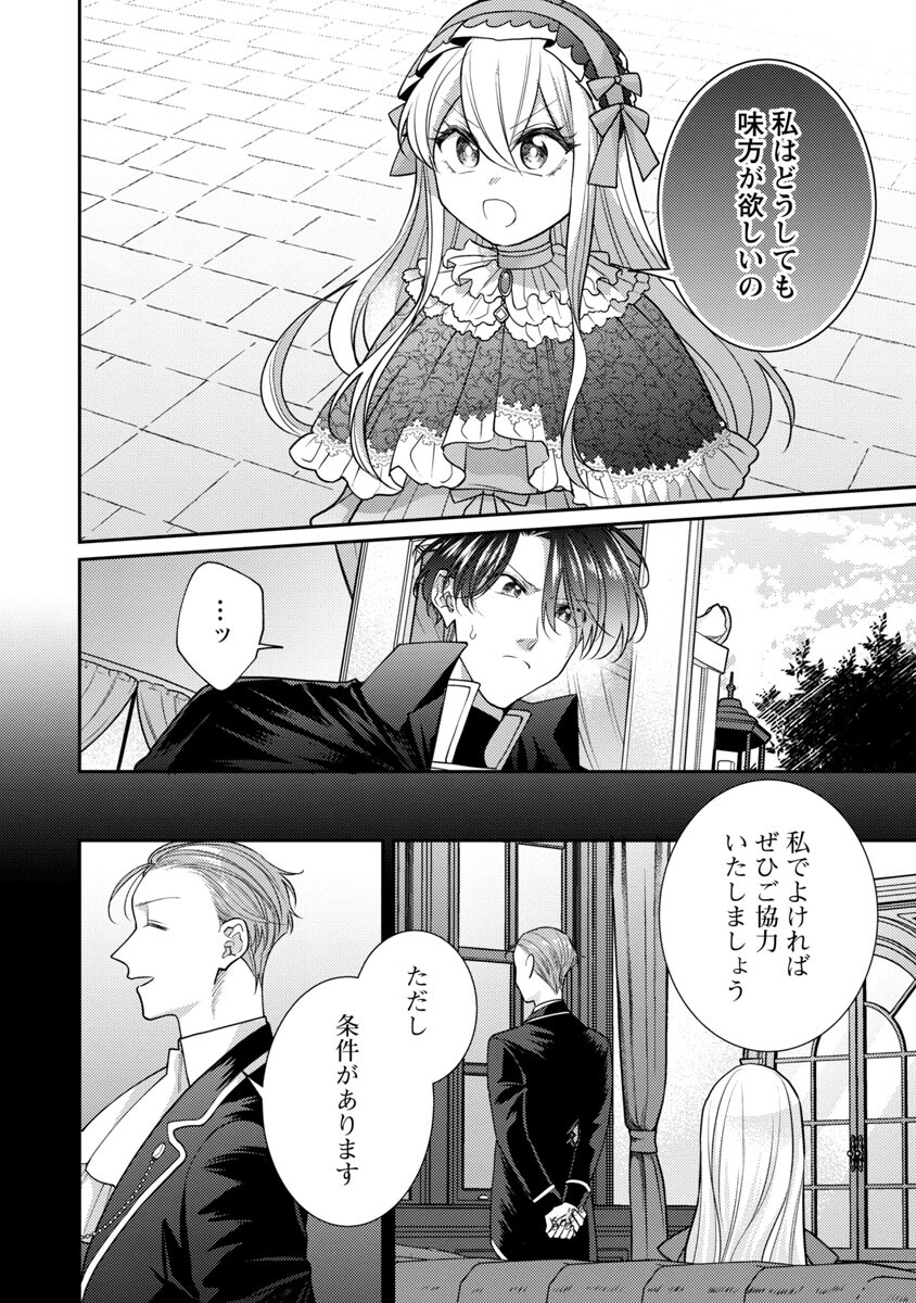 偽聖女と虐げられた公爵令嬢は二度目の人生は復讐に生きる - 第3話 - Page 4