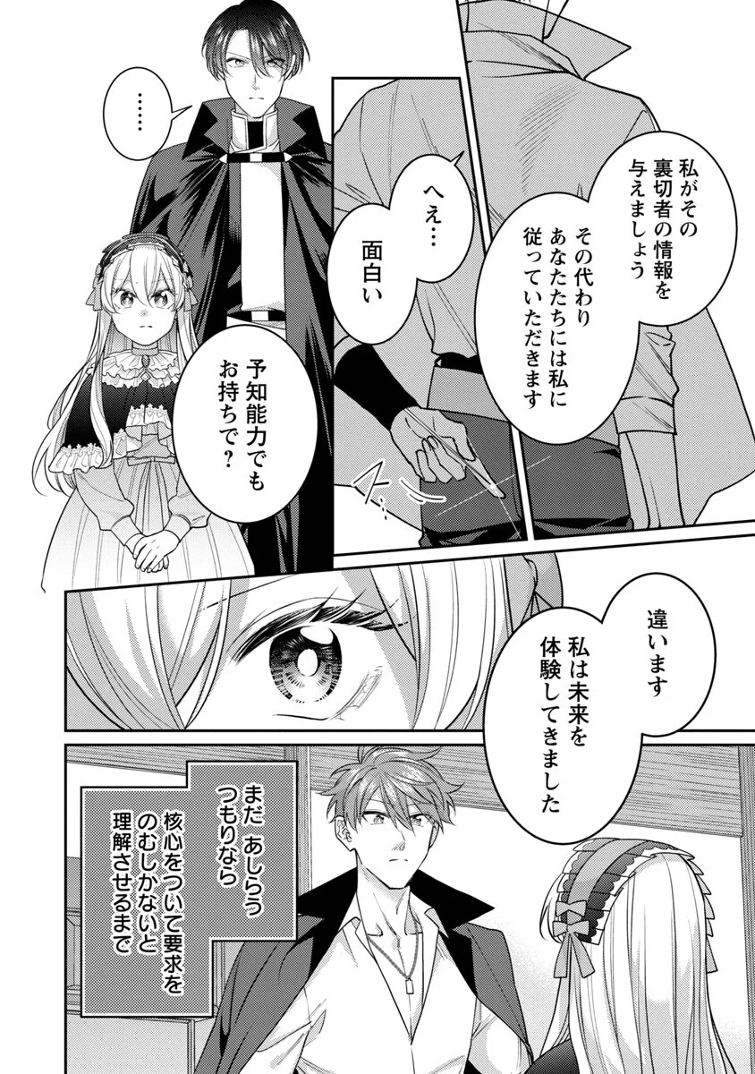 偽聖女と虐げられた公爵令嬢は二度目の人生は復讐に生きる - 第3話 - Page 10