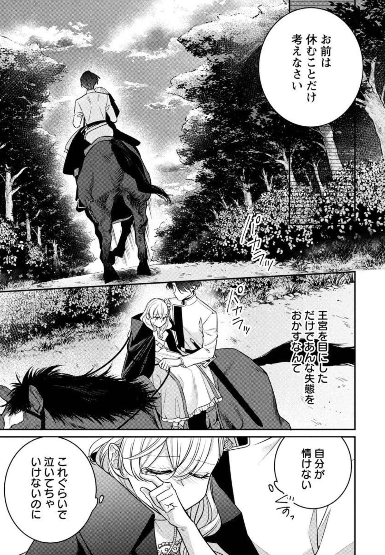 偽聖女と虐げられた公爵令嬢は二度目の人生は復讐に生きる - 第4話 - Page 15