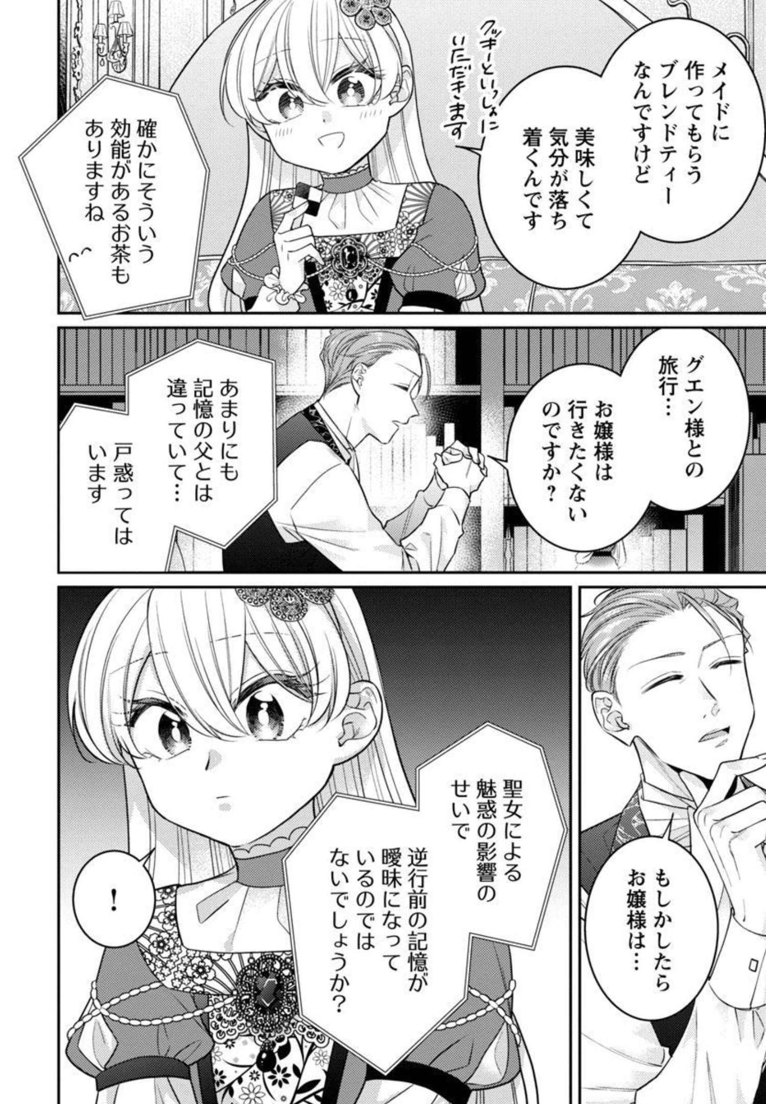 偽聖女と虐げられた公爵令嬢は二度目の人生は復讐に生きる - 第4話 - Page 18