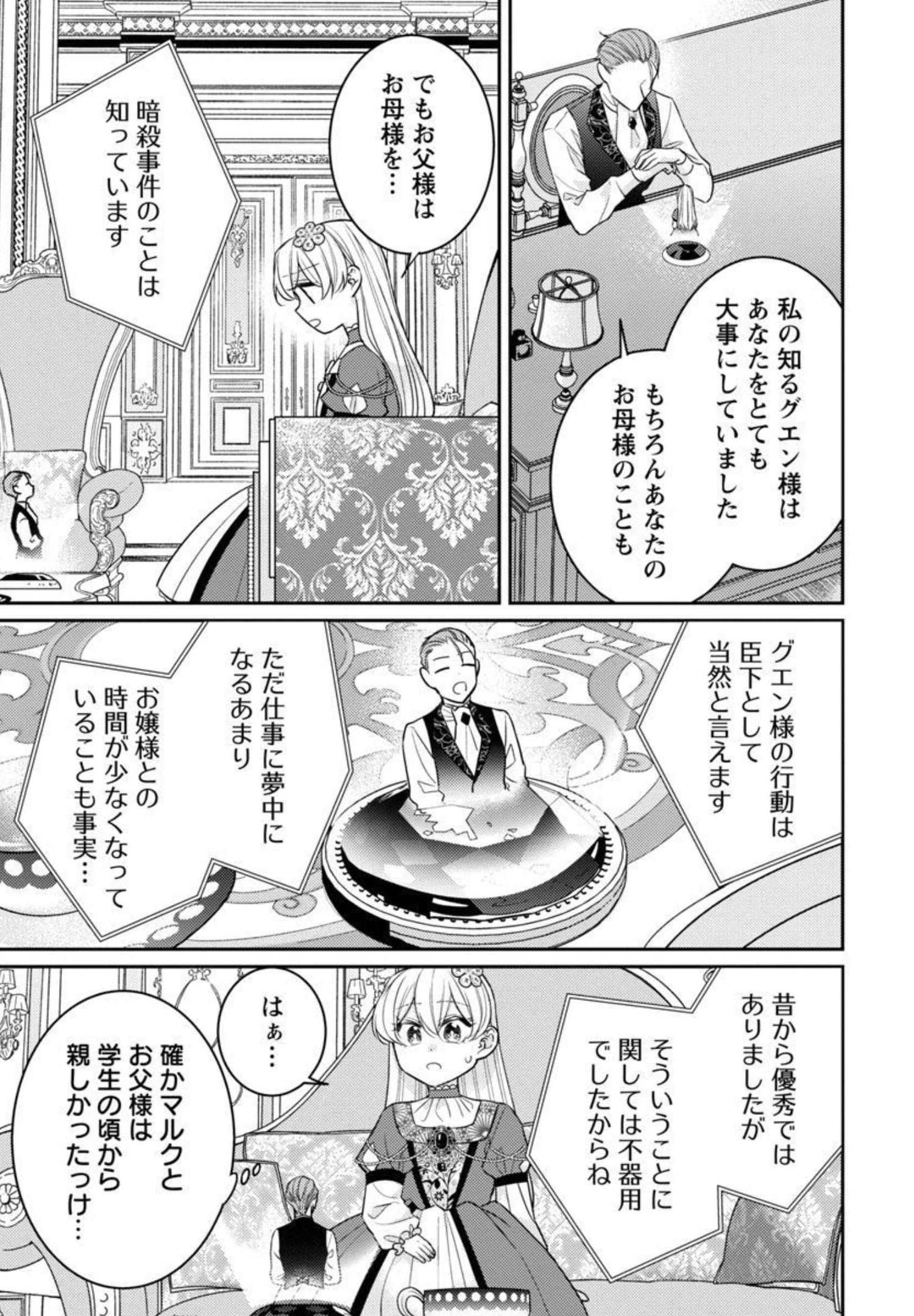 偽聖女と虐げられた公爵令嬢は二度目の人生は復讐に生きる - 第4話 - Page 19