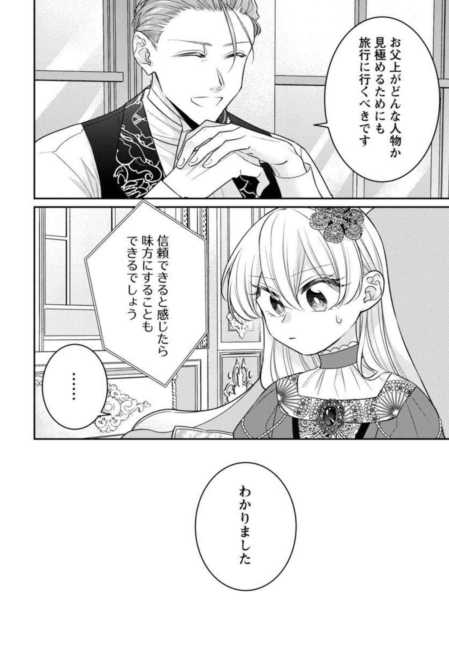 偽聖女と虐げられた公爵令嬢は二度目の人生は復讐に生きる - 第4話 - Page 20