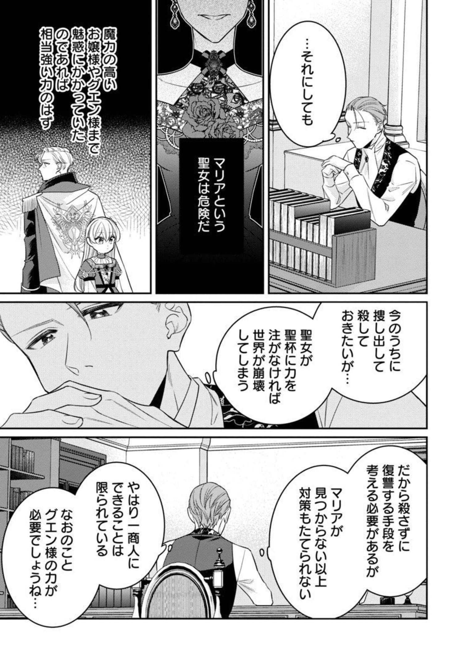 偽聖女と虐げられた公爵令嬢は二度目の人生は復讐に生きる - 第4話 - Page 21