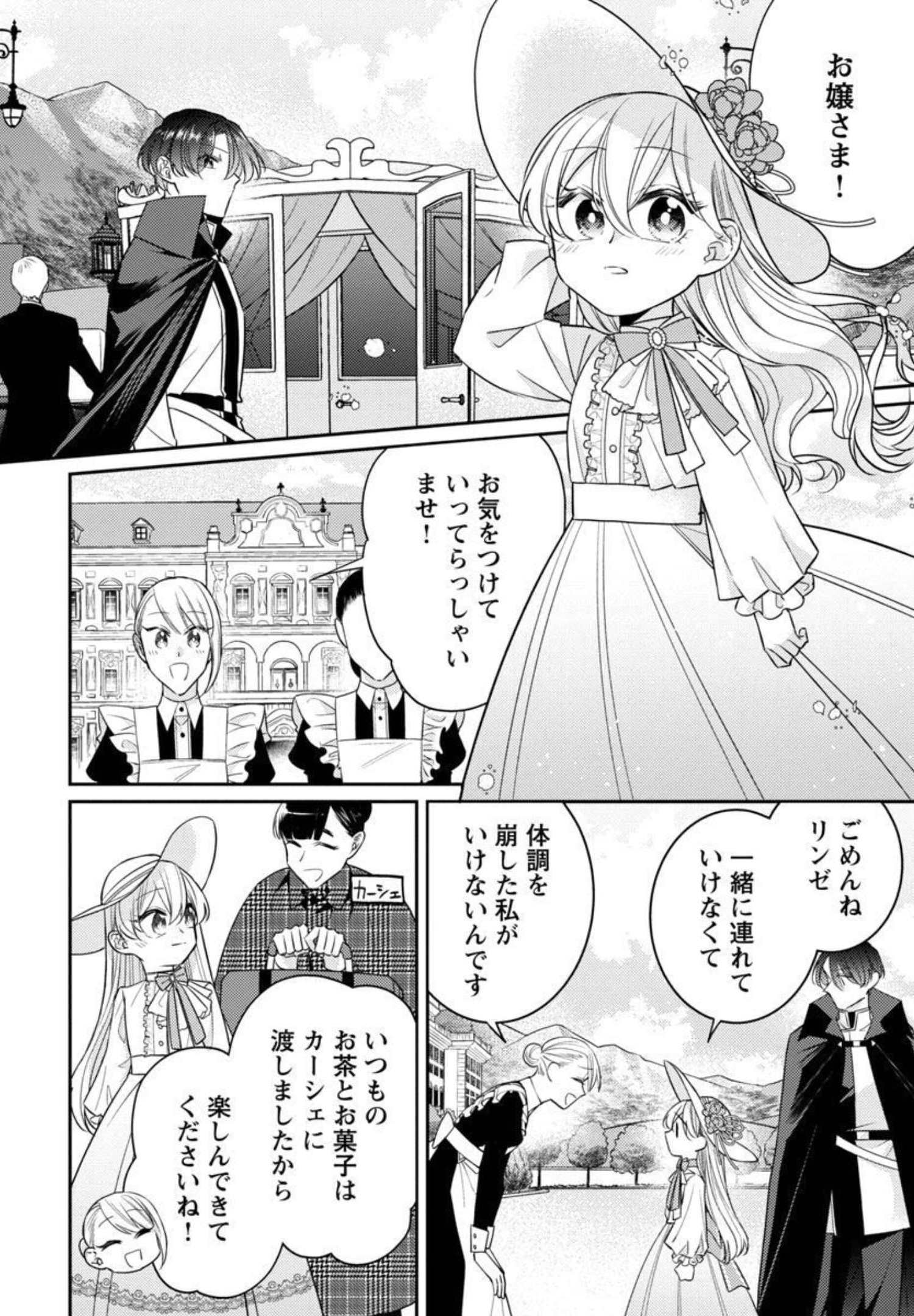 偽聖女と虐げられた公爵令嬢は二度目の人生は復讐に生きる - 第4話 - Page 22