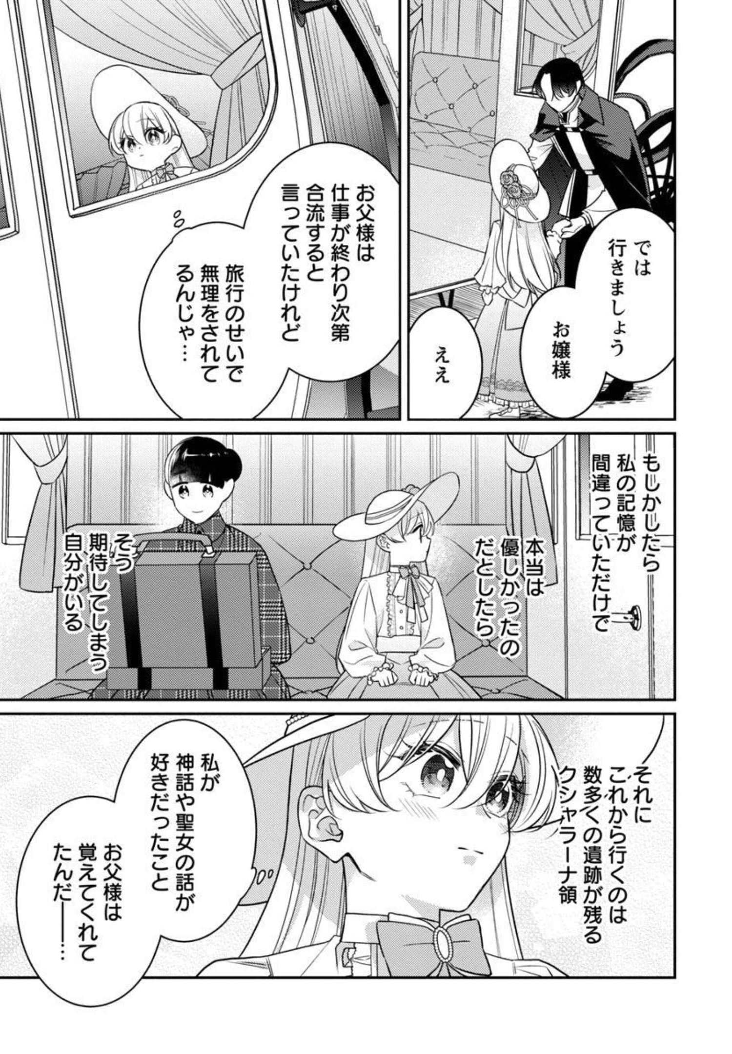 偽聖女と虐げられた公爵令嬢は二度目の人生は復讐に生きる - 第4話 - Page 23