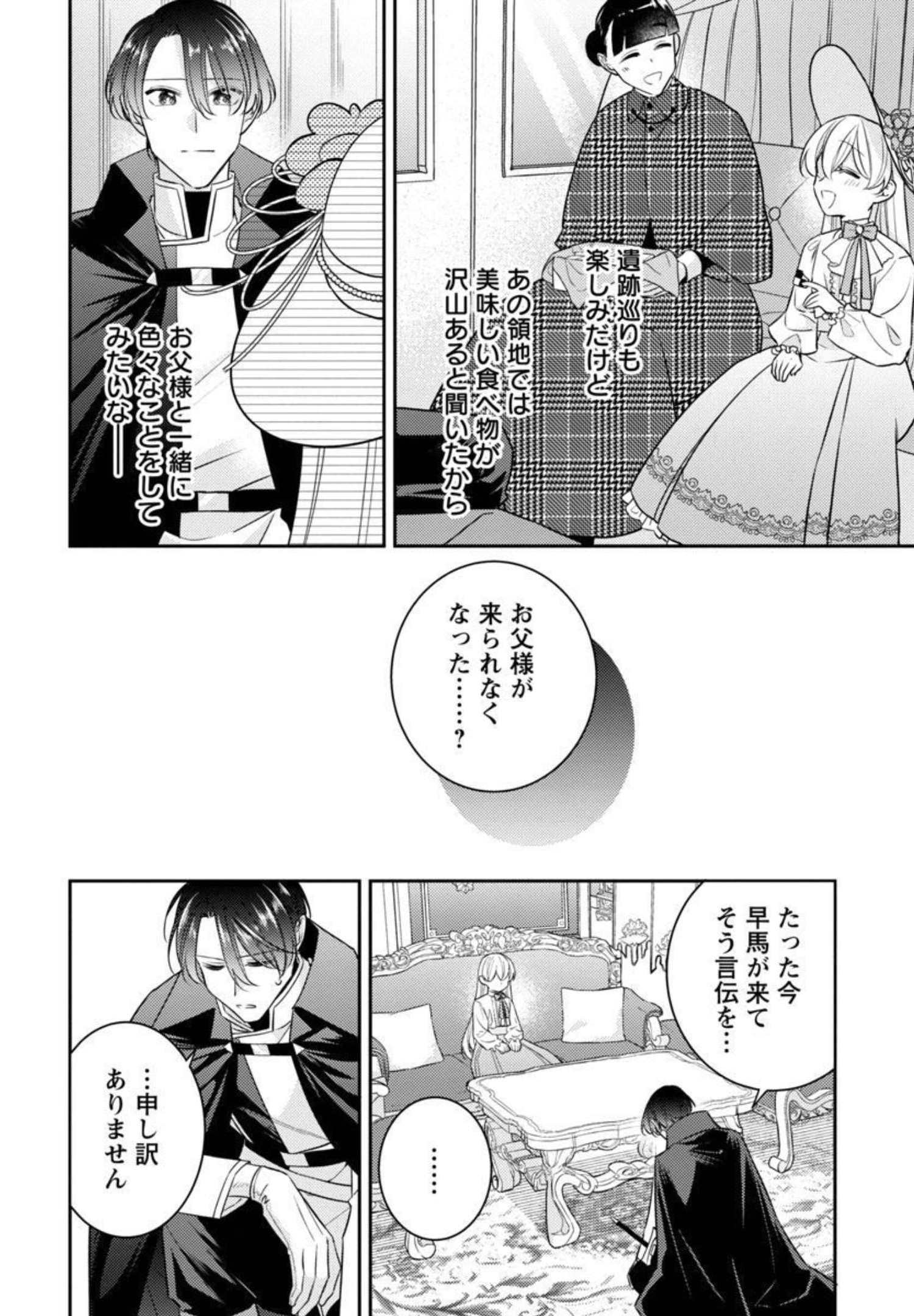 偽聖女と虐げられた公爵令嬢は二度目の人生は復讐に生きる - 第4話 - Page 24