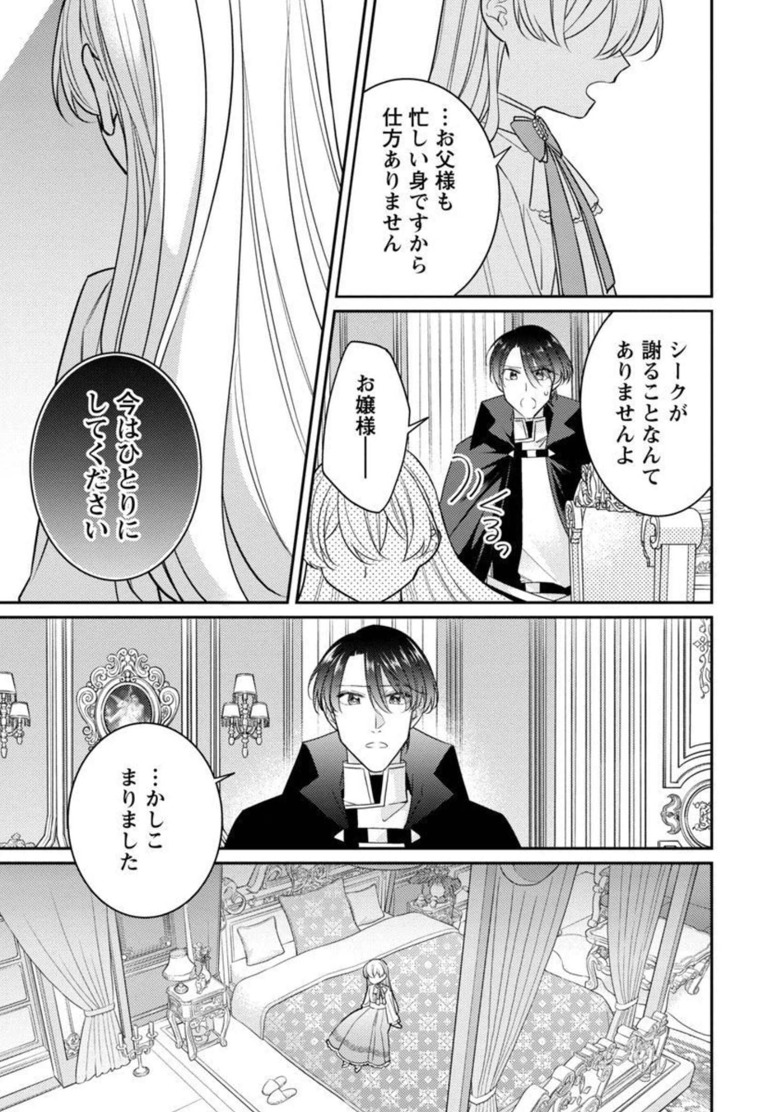 偽聖女と虐げられた公爵令嬢は二度目の人生は復讐に生きる - 第4話 - Page 25