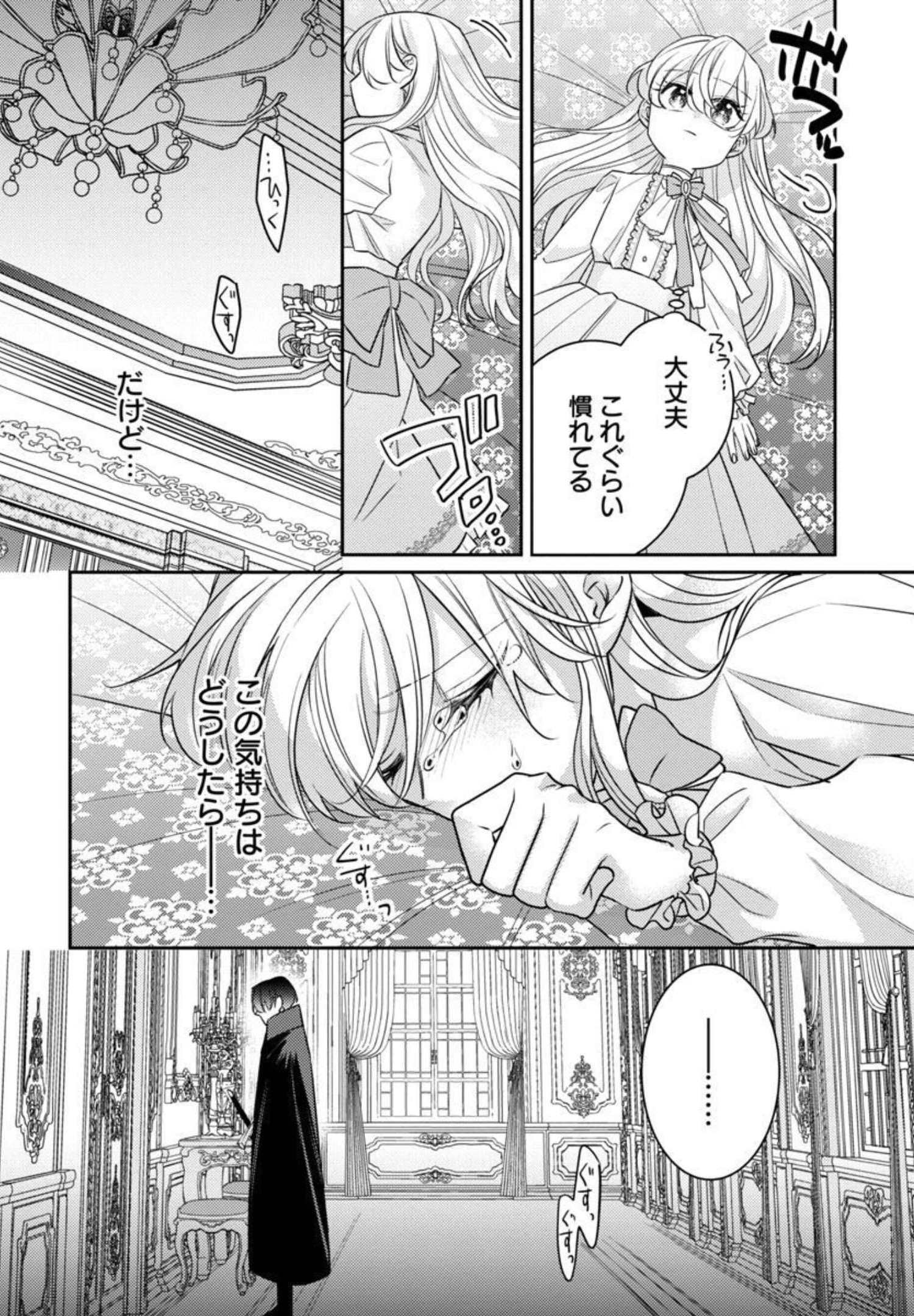 偽聖女と虐げられた公爵令嬢は二度目の人生は復讐に生きる - 第4話 - Page 26