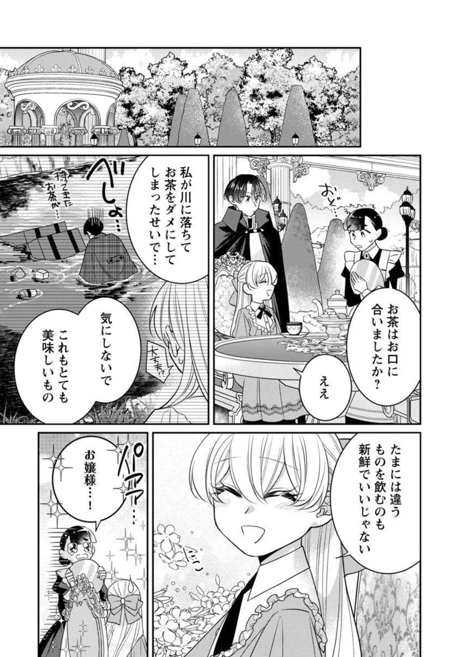 偽聖女と虐げられた公爵令嬢は二度目の人生は復讐に生きる - 第4話 - Page 27